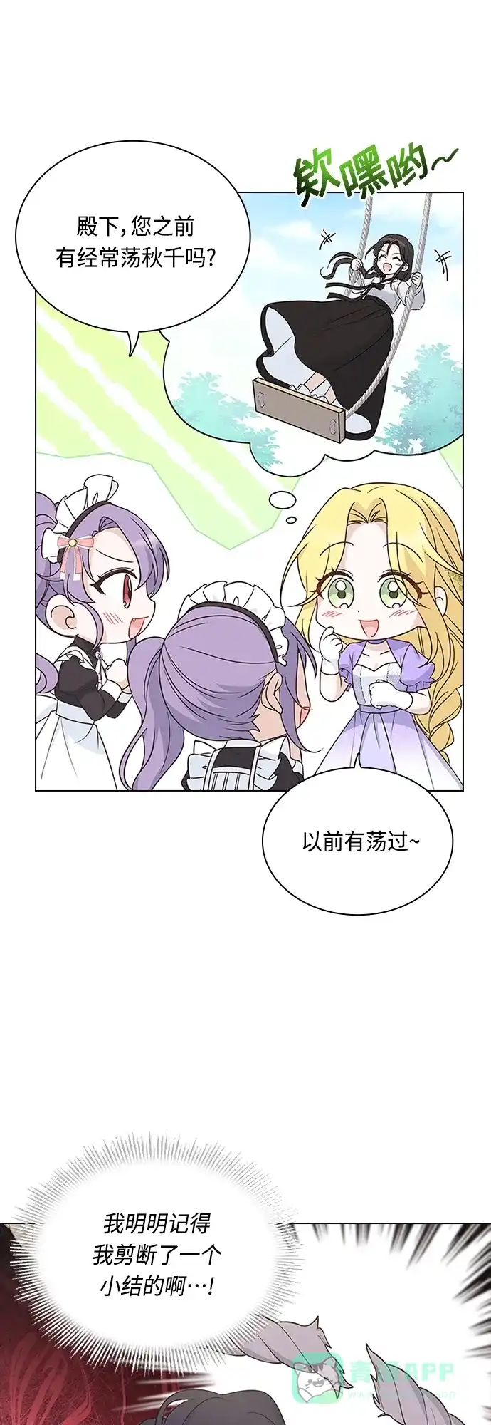 《陛下追不到的暴躁千金》第73话 第25页