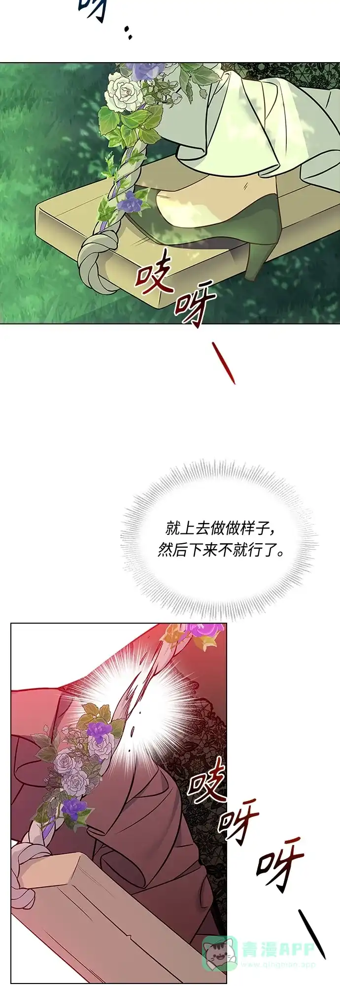 《陛下追不到的暴躁千金》第73话 第31页