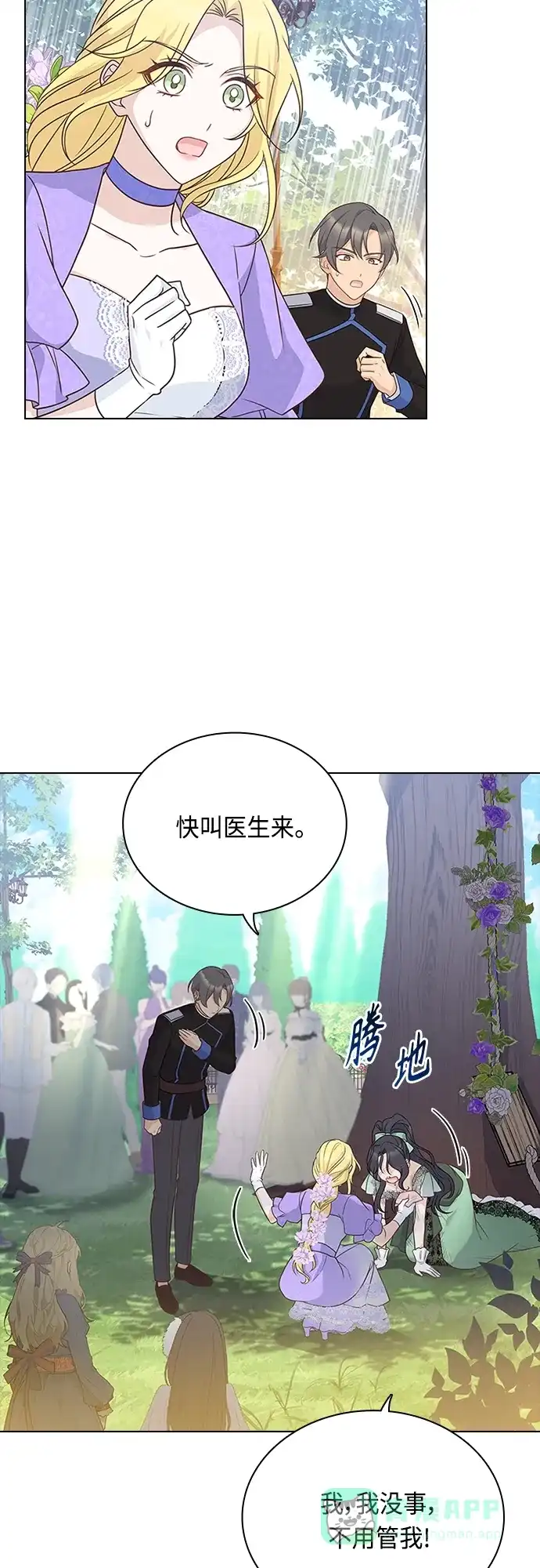 《陛下追不到的暴躁千金》第73话 第35页