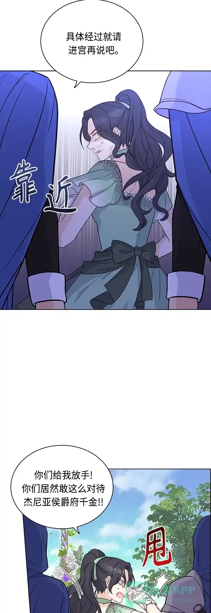 《陛下追不到的暴躁千金》第73话 第46页