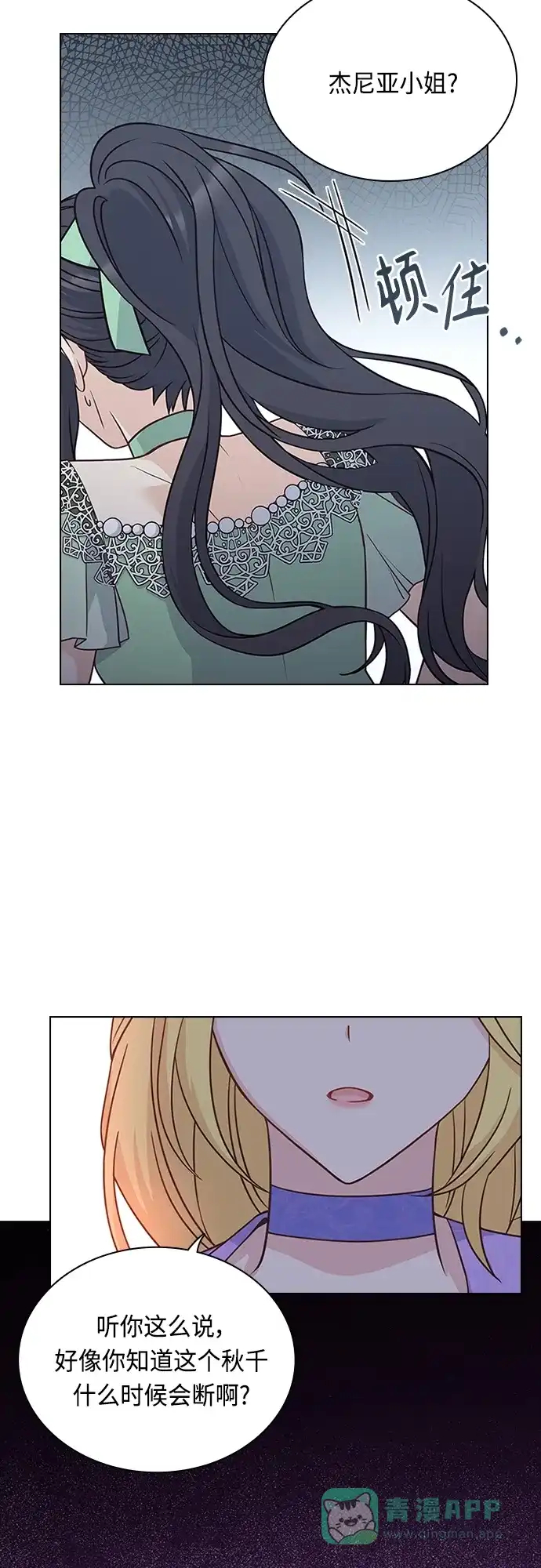 《陛下追不到的暴躁千金》第73话 第42页