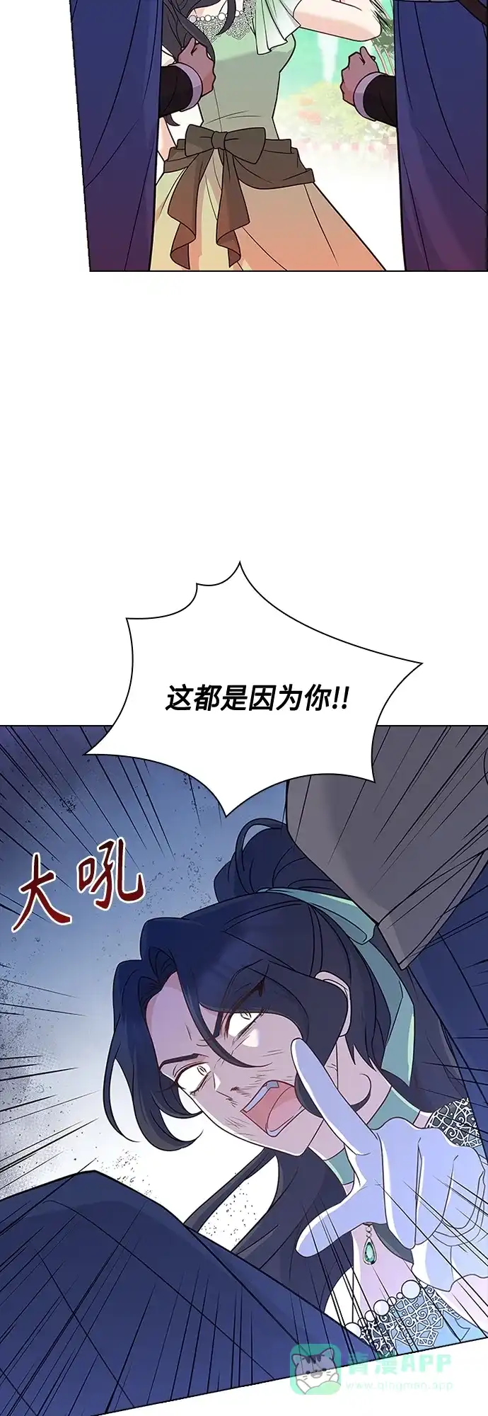《陛下追不到的暴躁千金》第73话 第47页