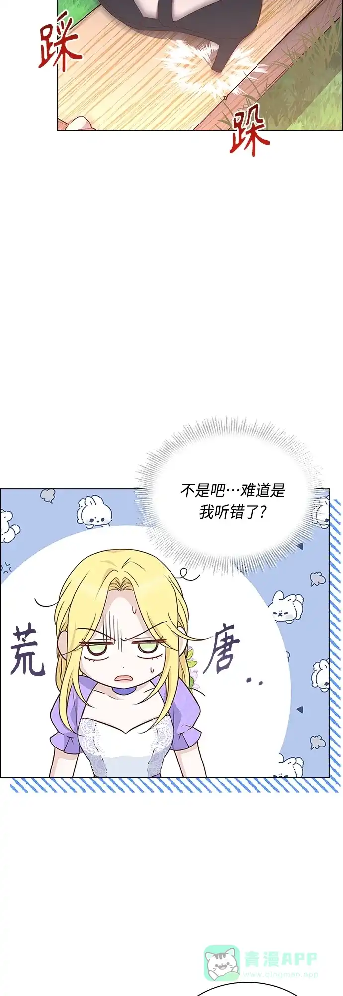 《陛下追不到的暴躁千金》第73话 第41页