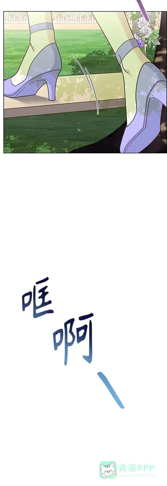 《陛下追不到的暴躁千金》第73话 第8页