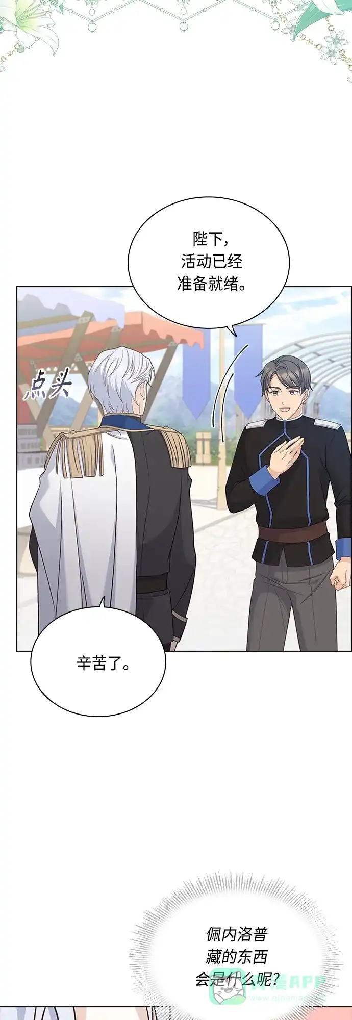 《陛下追不到的暴躁千金》第73话 第12页