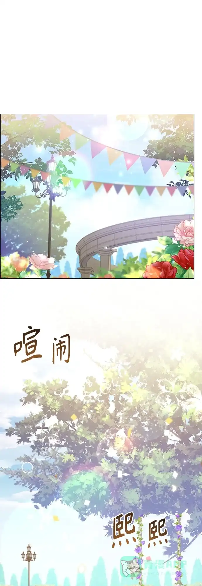 《陛下追不到的暴躁千金》第73话 第1页