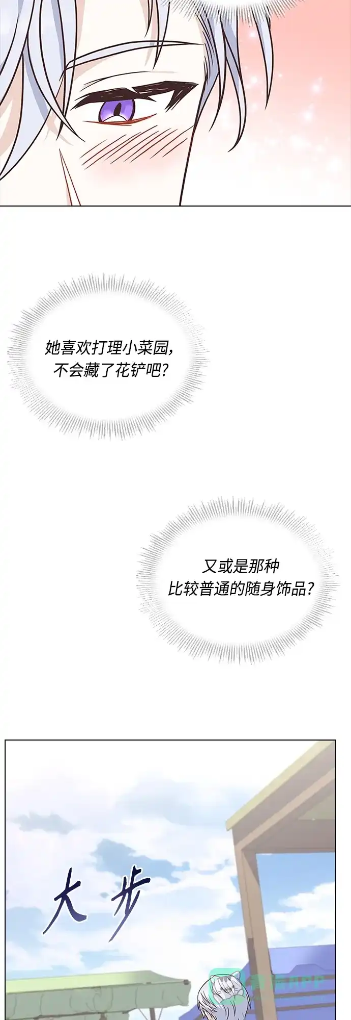 《陛下追不到的暴躁千金》第73话 第13页