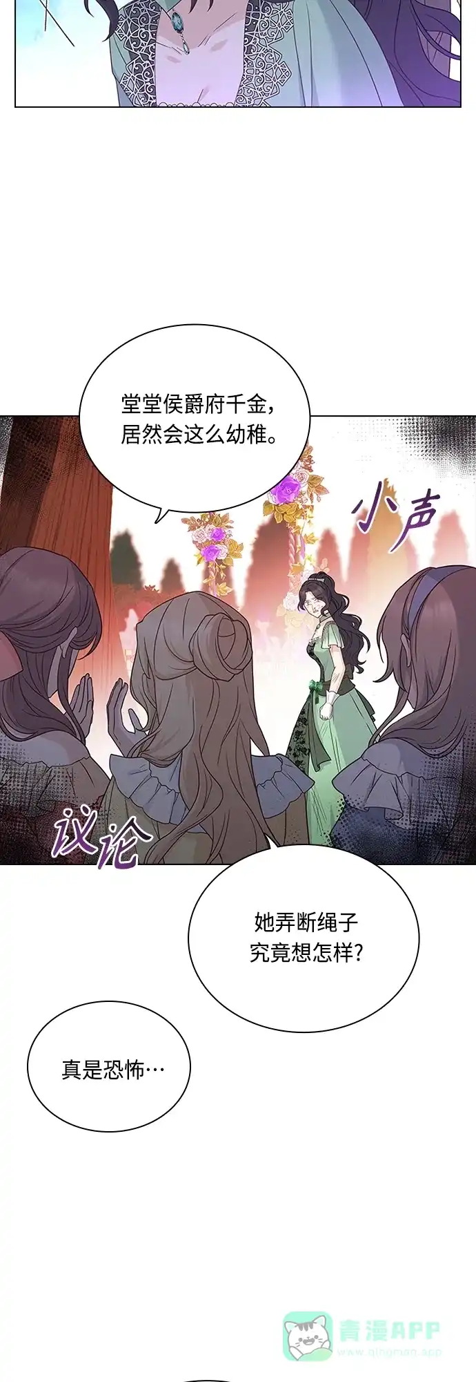 《陛下追不到的暴躁千金》第73话 第45页