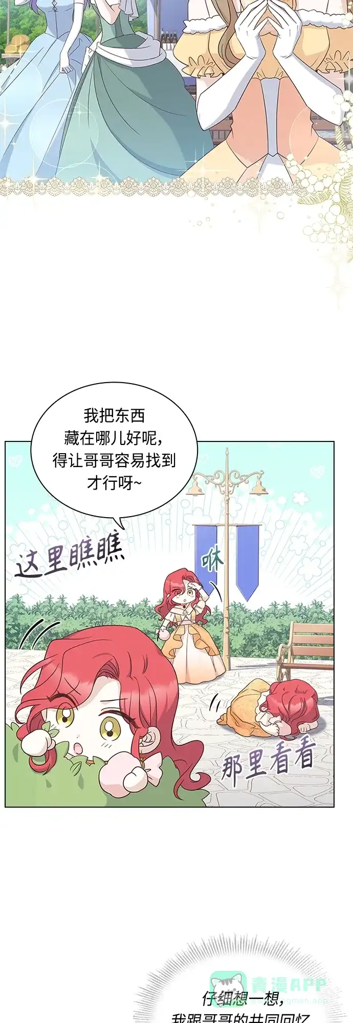 《陛下追不到的暴躁千金》第74话 第37页
