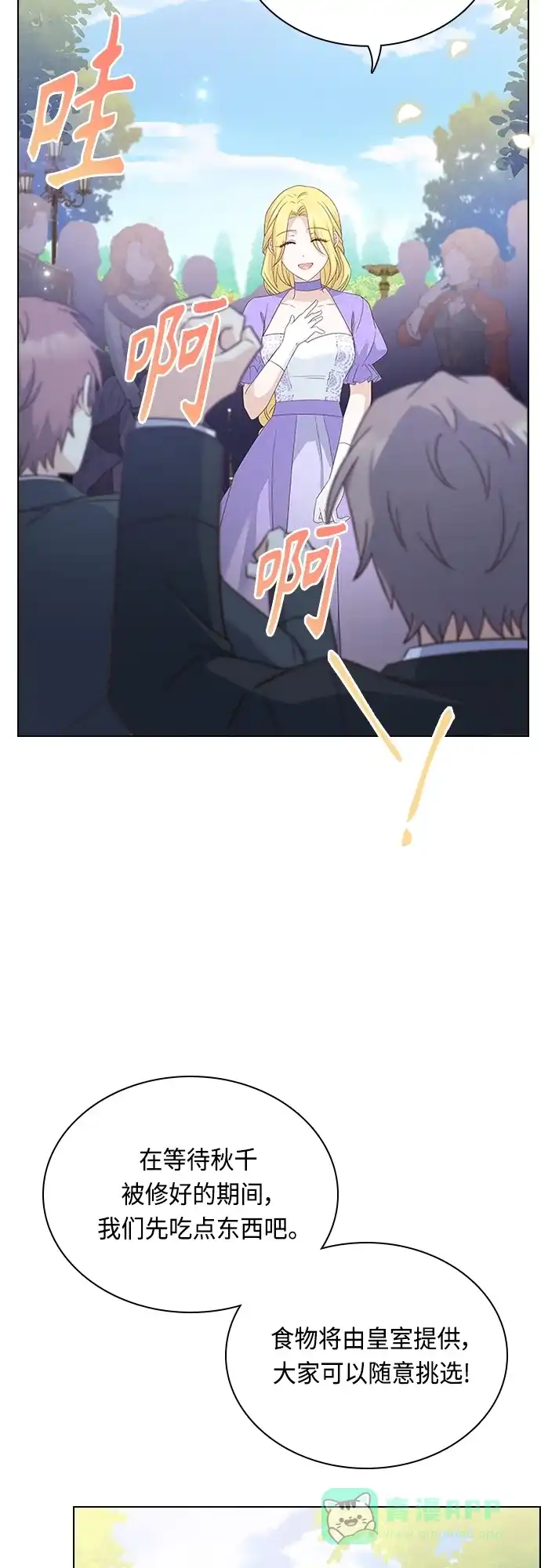 《陛下追不到的暴躁千金》第74话 第7页