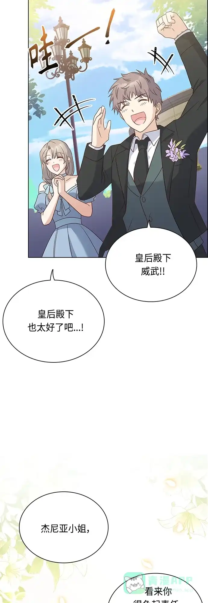 《陛下追不到的暴躁千金》第74话 第8页