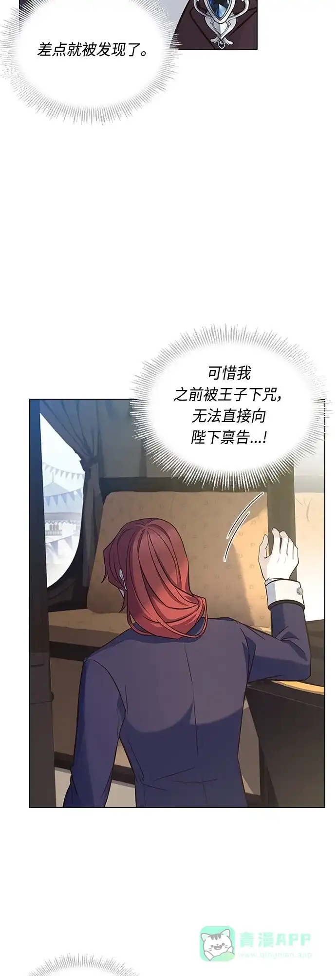 《陛下追不到的暴躁千金》第74话 第33页