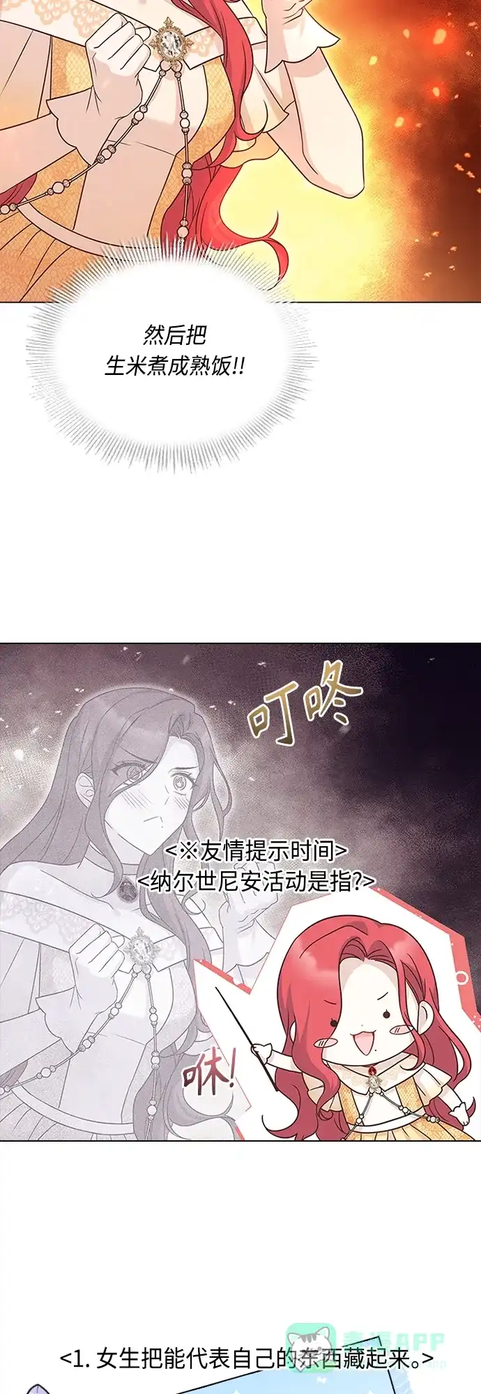 《陛下追不到的暴躁千金》第74话 第47页