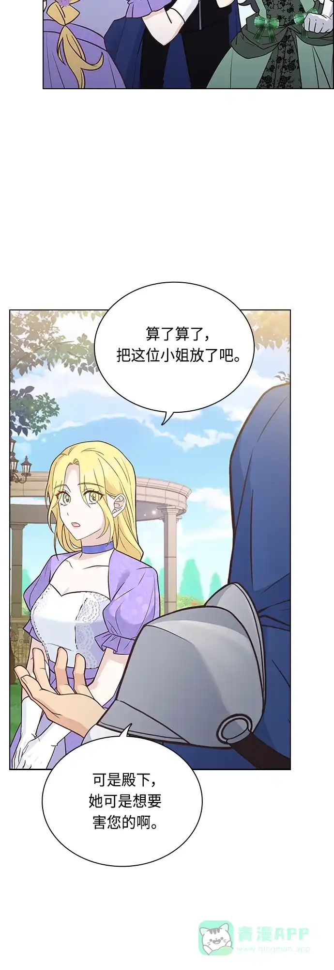 《陛下追不到的暴躁千金》第74话 第3页