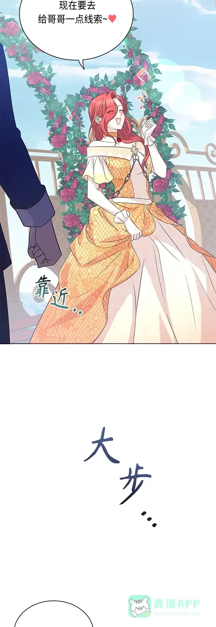 《陛下追不到的暴躁千金》第74话 第50页