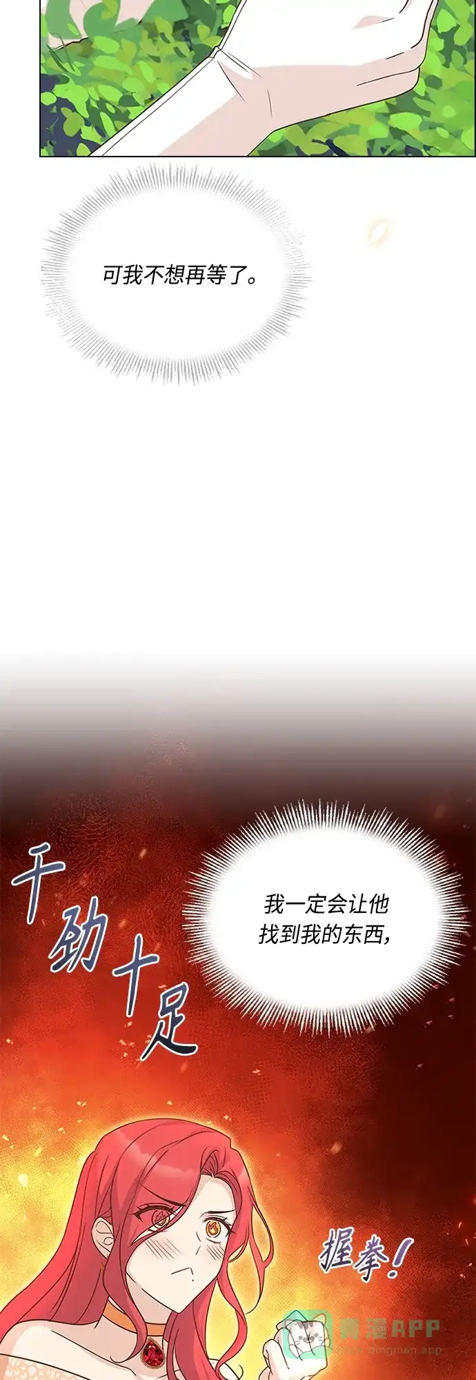 《陛下追不到的暴躁千金》第74话 第46页