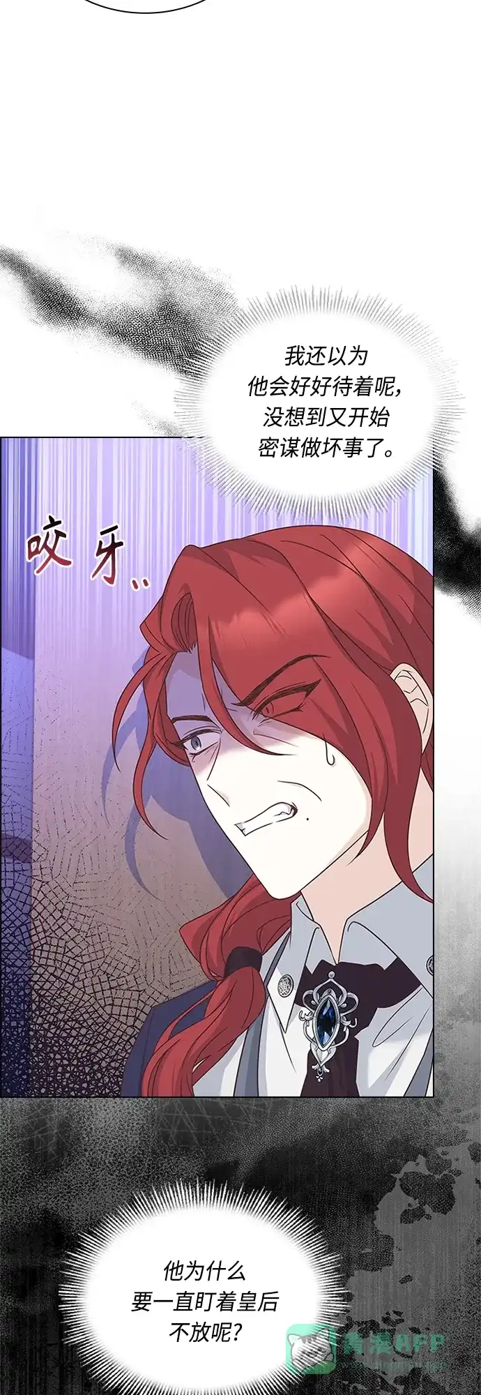 《陛下追不到的暴躁千金》第74话 第28页