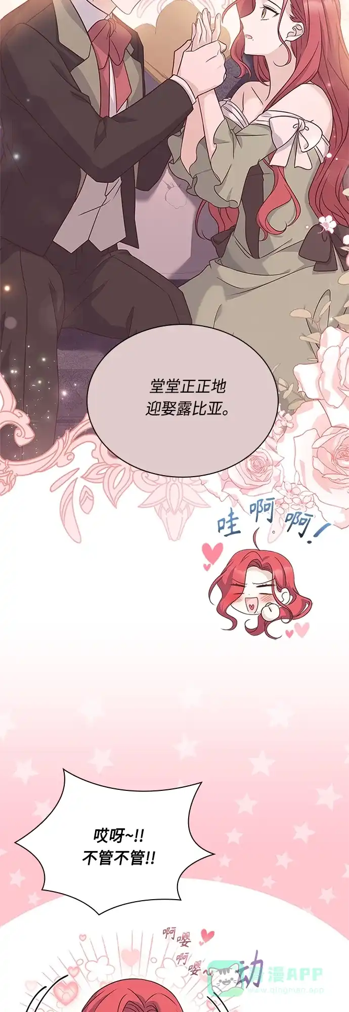 《陛下追不到的暴躁千金》第74话 第41页
