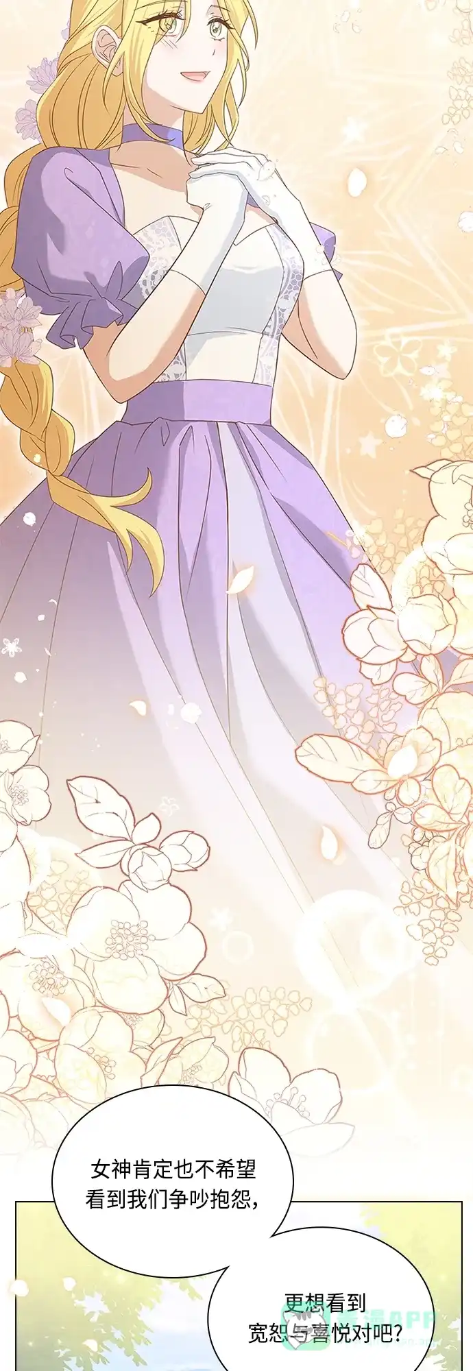《陛下追不到的暴躁千金》第74话 第6页
