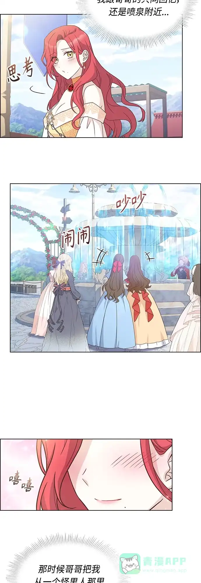 《陛下追不到的暴躁千金》第74话 第38页