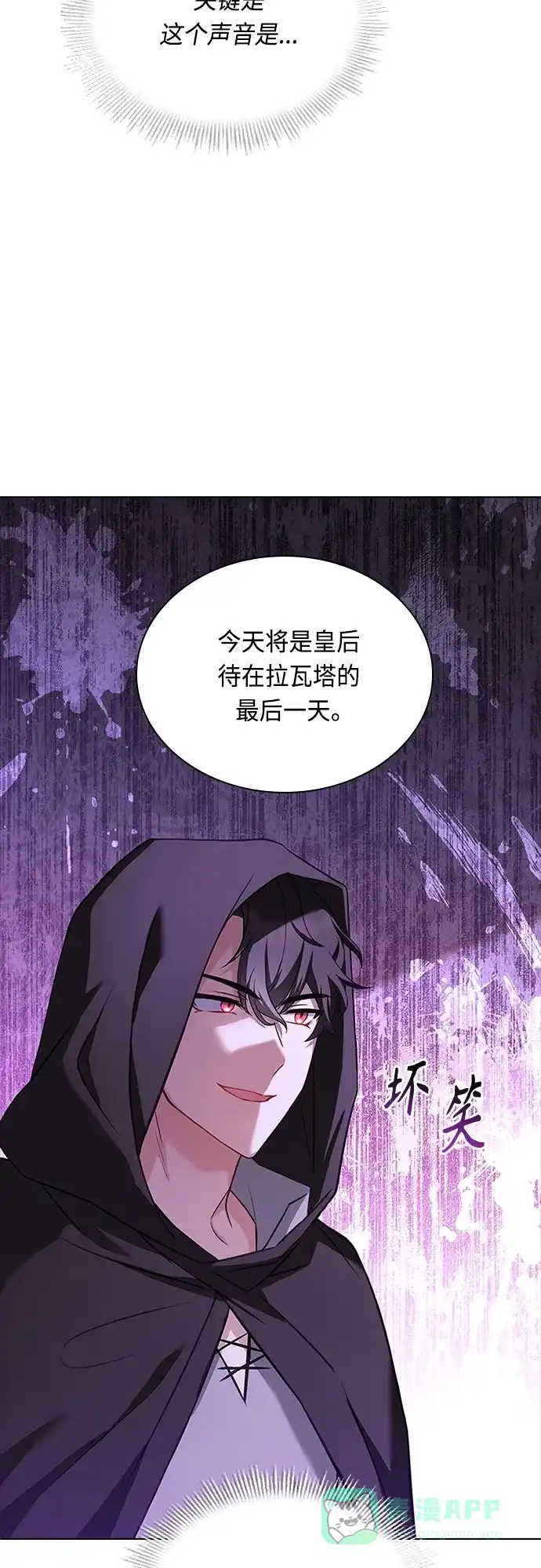 《陛下追不到的暴躁千金》第74话 第26页