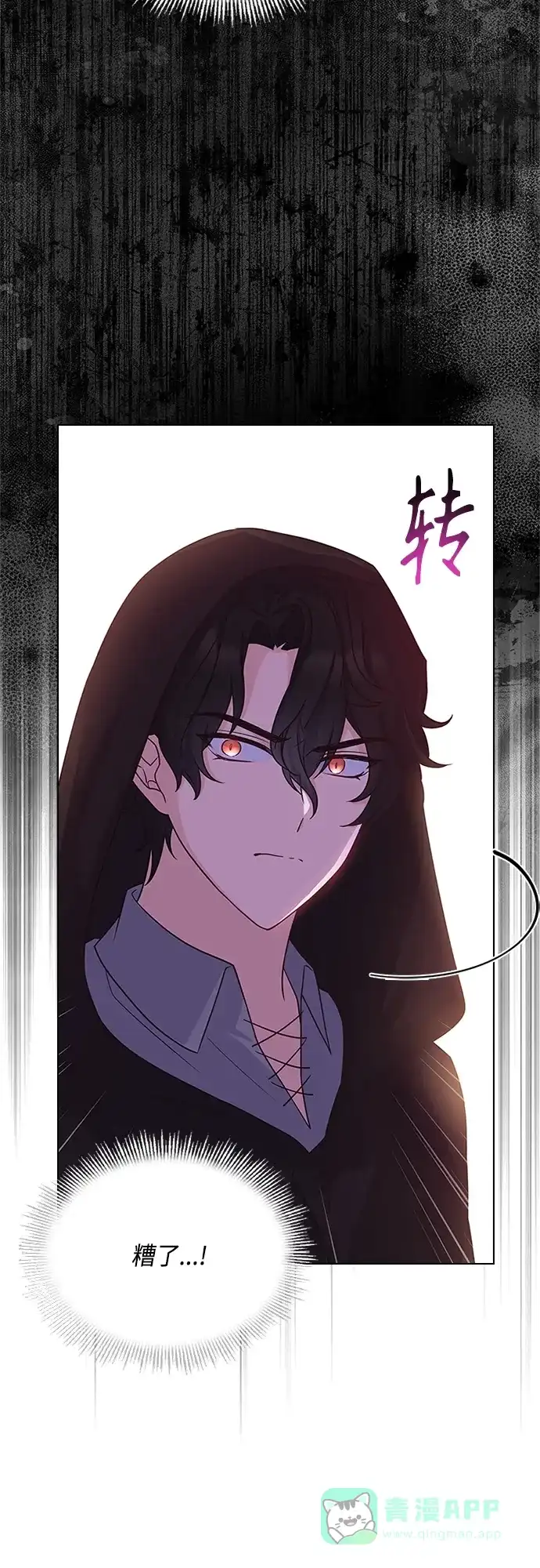《陛下追不到的暴躁千金》第74话 第29页