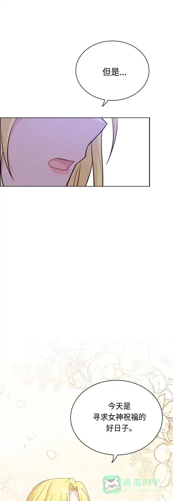 《陛下追不到的暴躁千金》第74话 第5页