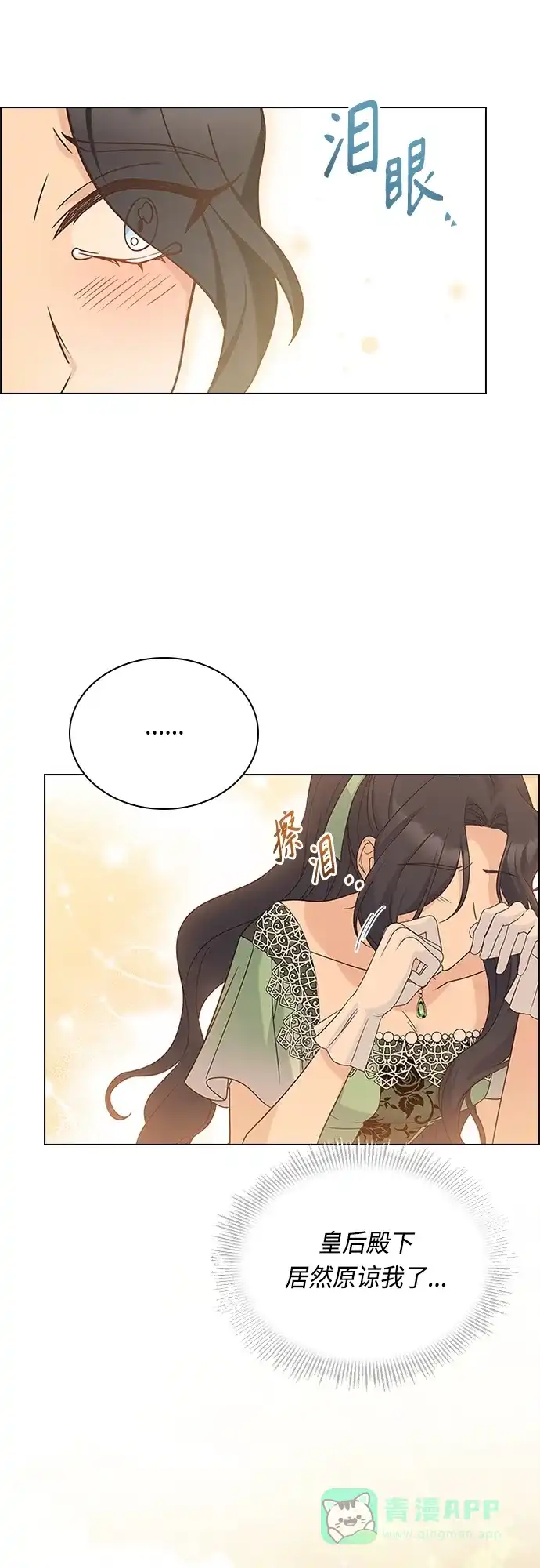 《陛下追不到的暴躁千金》第74话 第10页