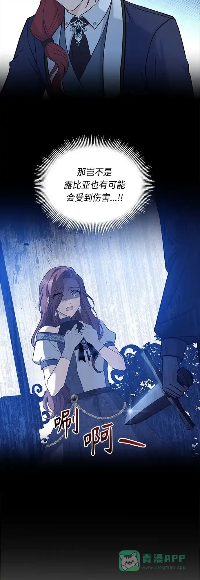 《陛下追不到的暴躁千金》第74话 第35页