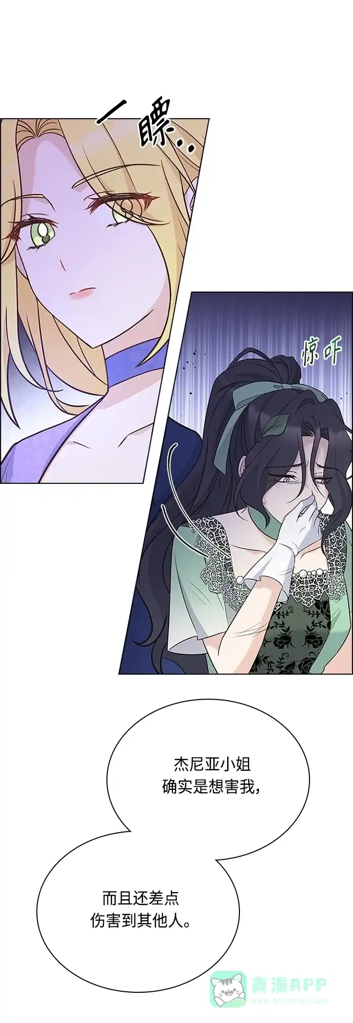 《陛下追不到的暴躁千金》第74话 第4页