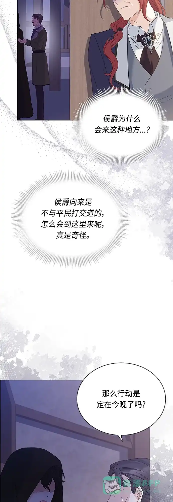 《陛下追不到的暴躁千金》第74话 第24页