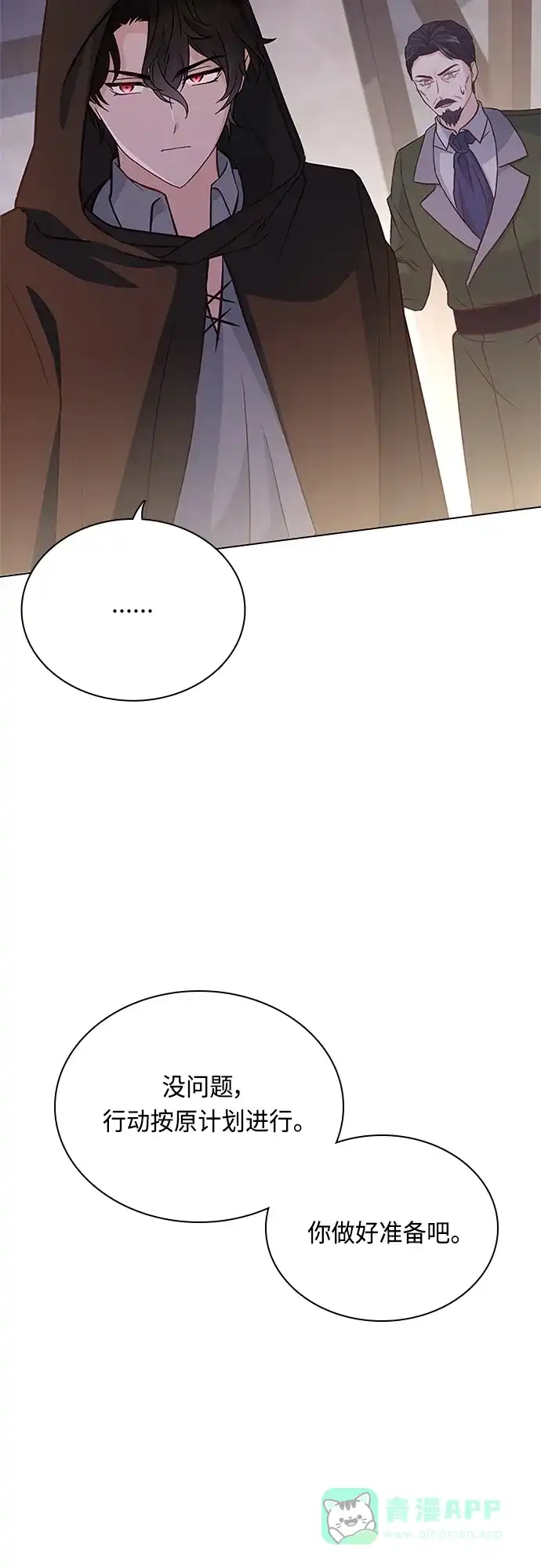 《陛下追不到的暴躁千金》第74话 第31页
