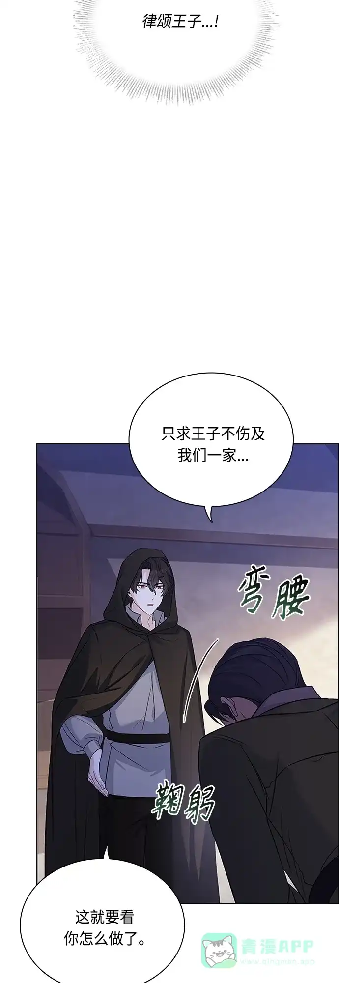 《陛下追不到的暴躁千金》第74话 第27页