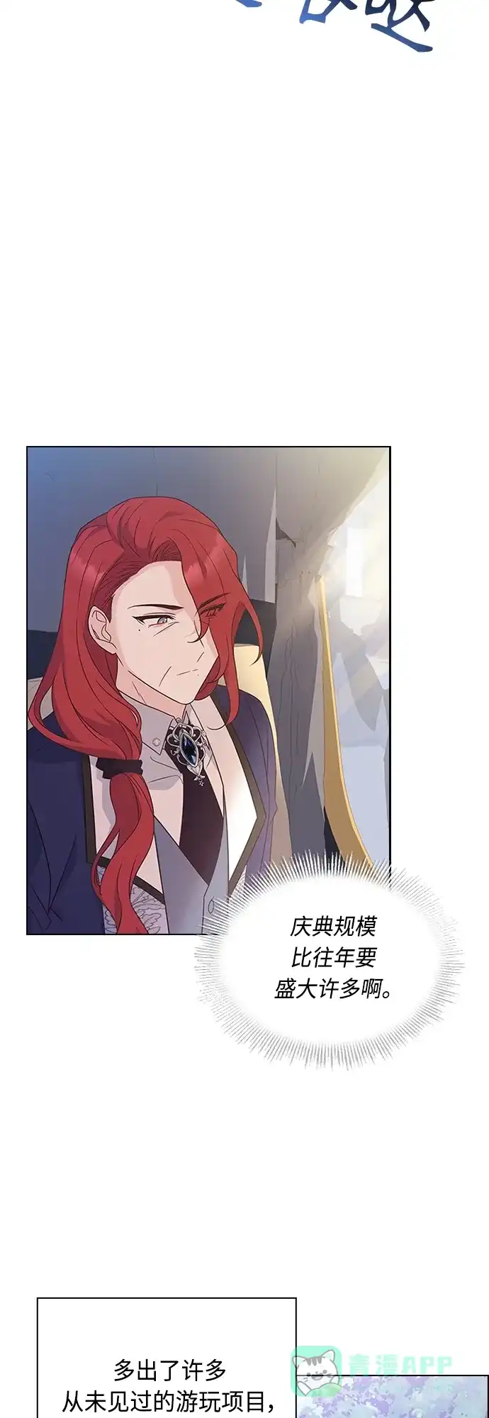 《陛下追不到的暴躁千金》第74话 第15页