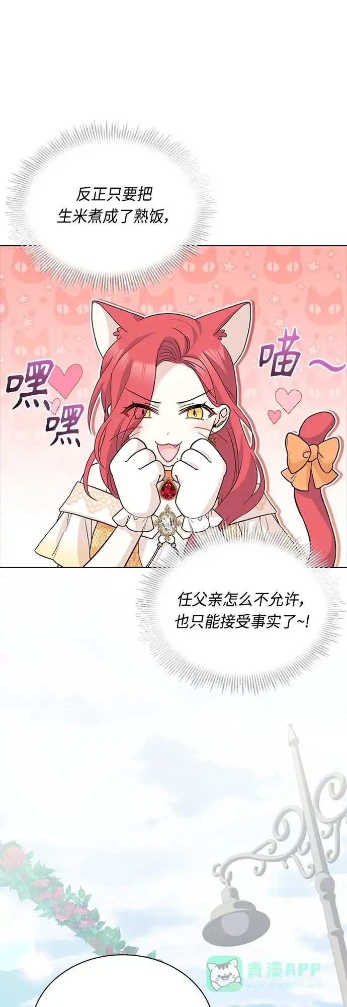 《陛下追不到的暴躁千金》第74话 第49页
