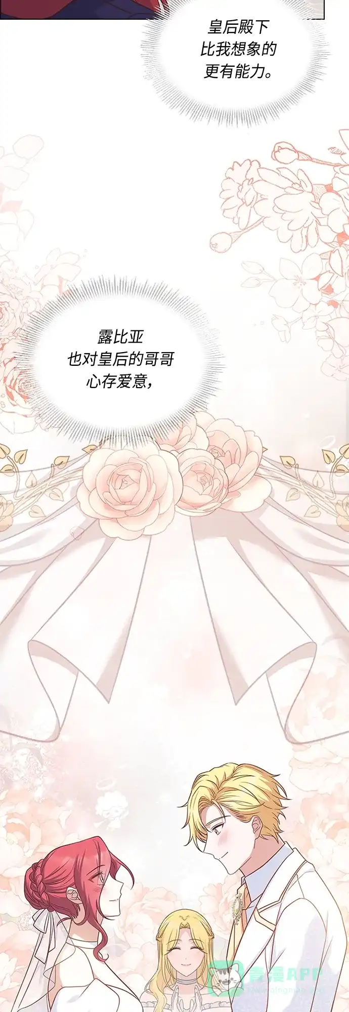 《陛下追不到的暴躁千金》第74话 第19页