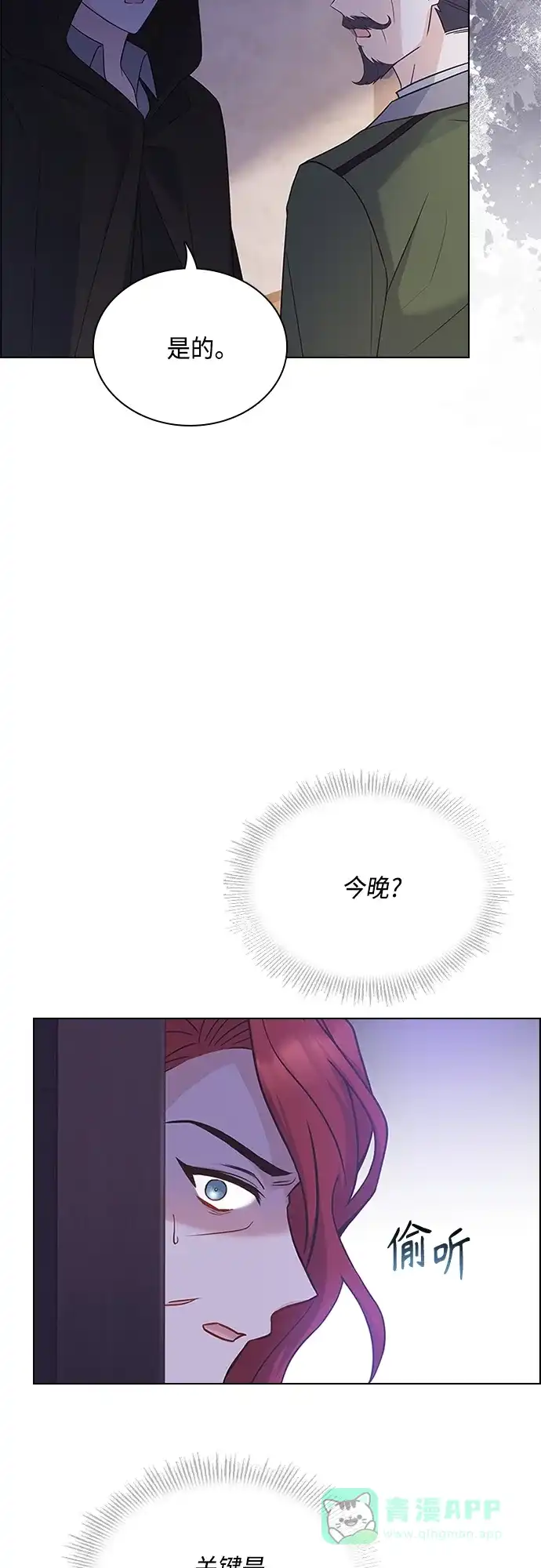 《陛下追不到的暴躁千金》第74话 第25页