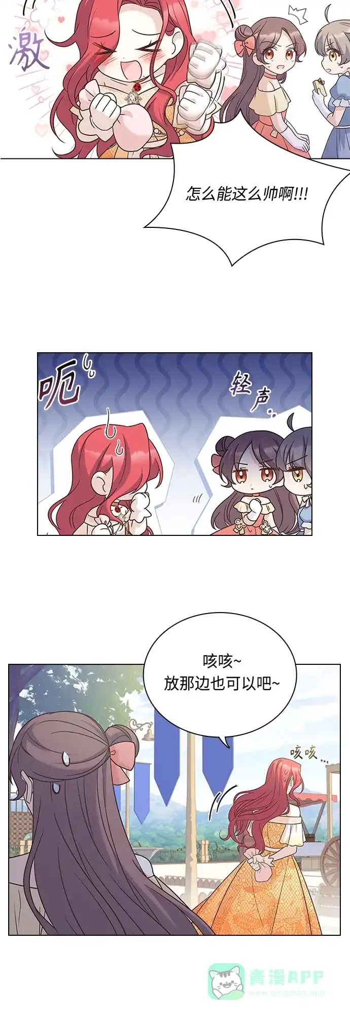 《陛下追不到的暴躁千金》第74话 第42页