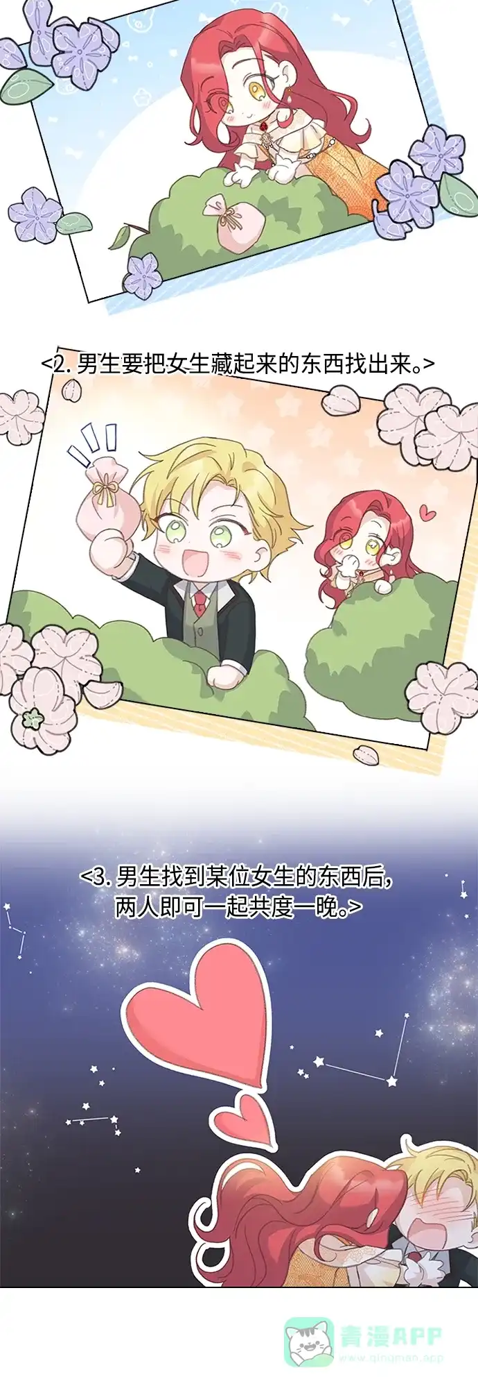 《陛下追不到的暴躁千金》第74话 第48页