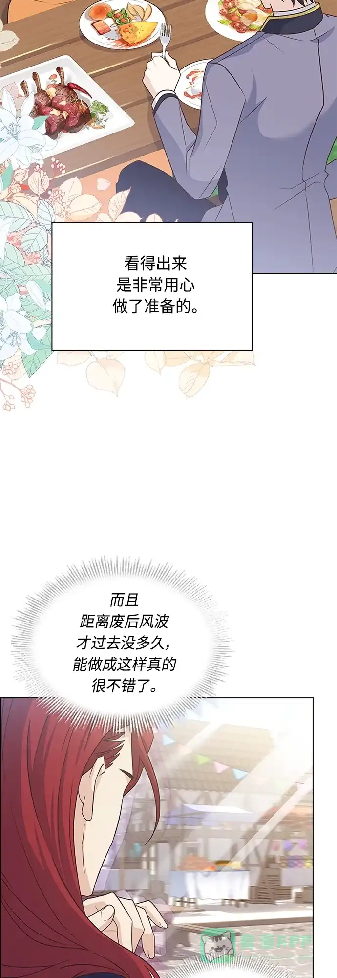 《陛下追不到的暴躁千金》第74话 第18页