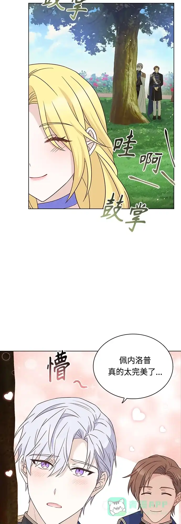 《陛下追不到的暴躁千金》第74话 第12页