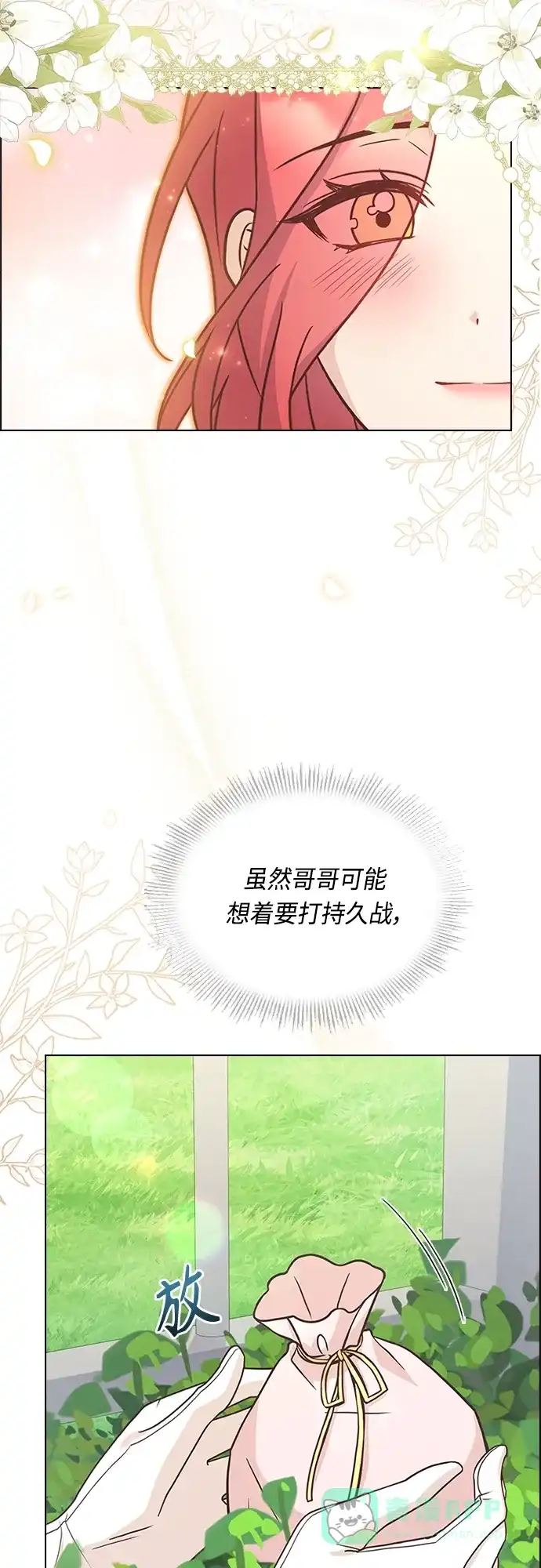 《陛下追不到的暴躁千金》第74话 第45页