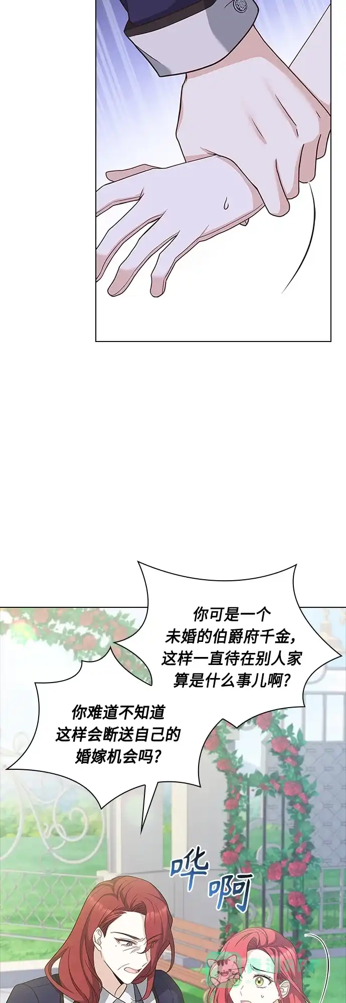 《陛下追不到的暴躁千金》第75话 第4页