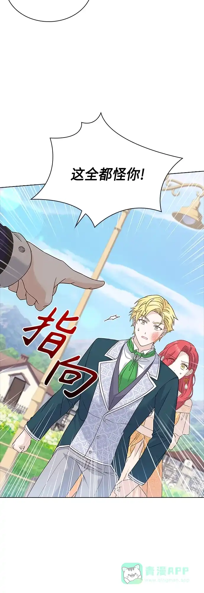 《陛下追不到的暴躁千金》第75话 第20页