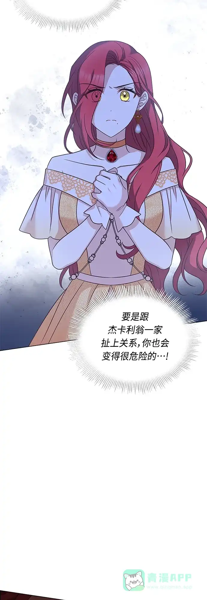 《陛下追不到的暴躁千金》第75话 第7页