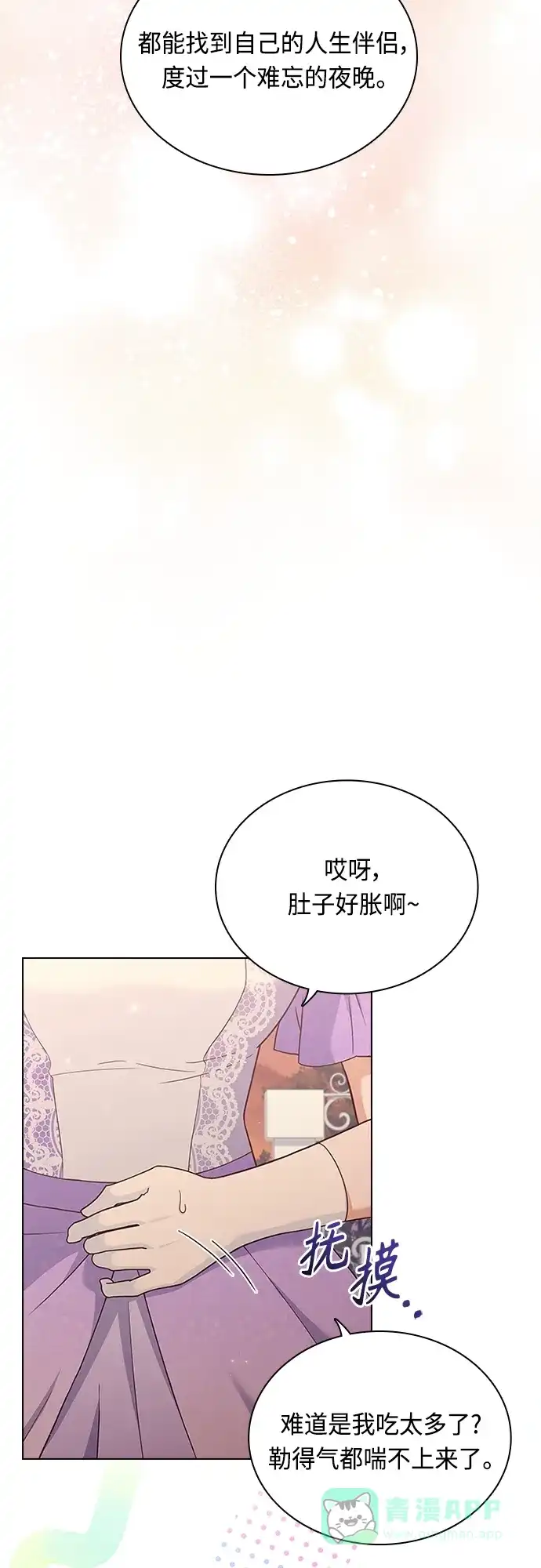 《陛下追不到的暴躁千金》第75话 第43页