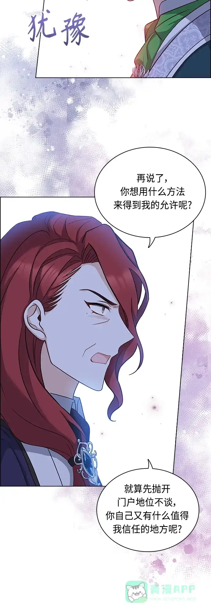 《陛下追不到的暴躁千金》第75话 第23页