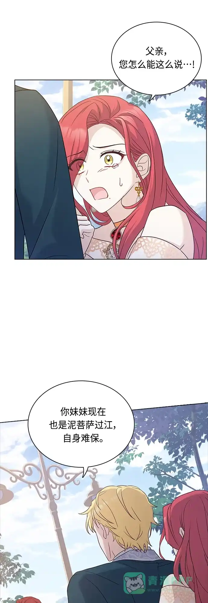 《陛下追不到的暴躁千金》第75话 第26页