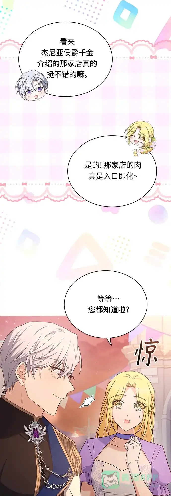 《陛下追不到的暴躁千金》第75话 第44页