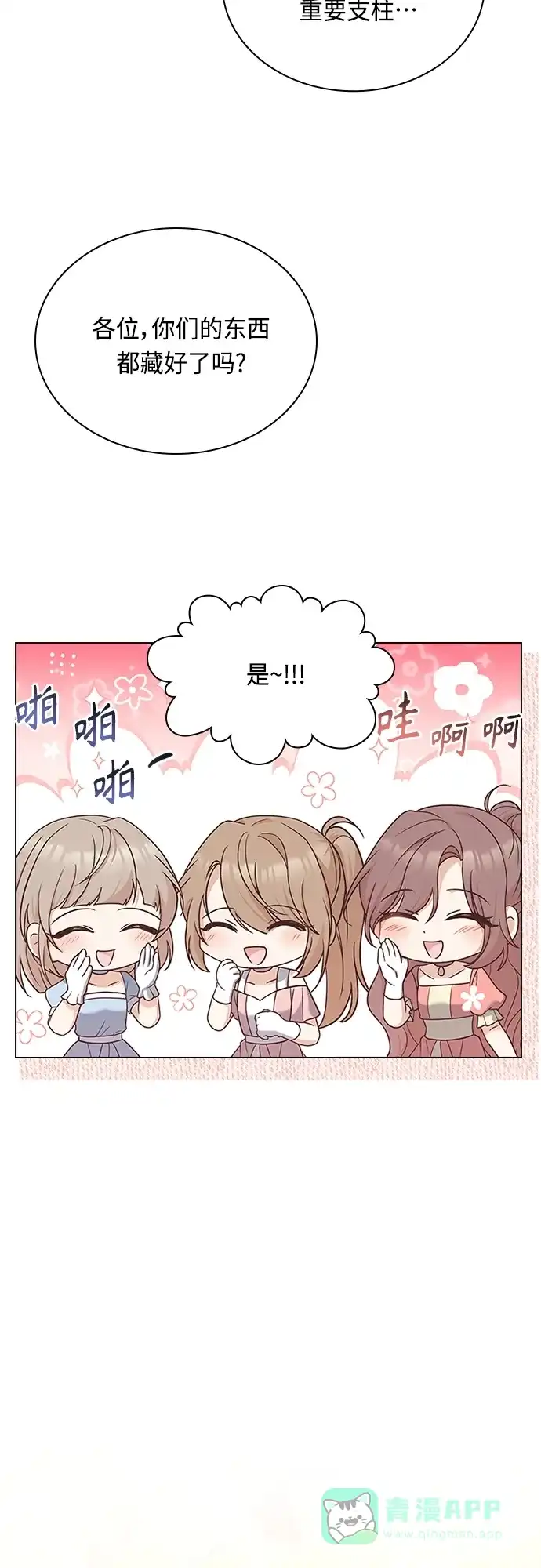 《陛下追不到的暴躁千金》第75话 第41页